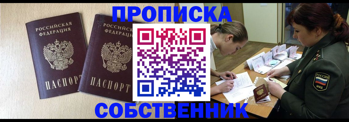 прописка регистрация в Лянторе